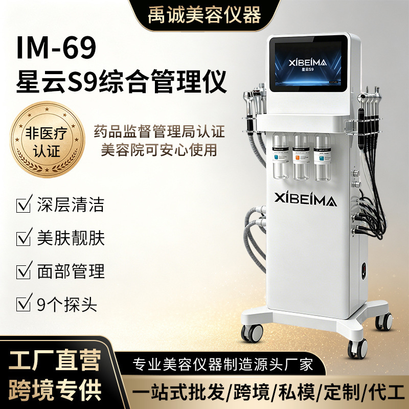 Nebula S9 Comprehensive Device for Cleansing and Skin Rejuvenation, Large Bubble Beauty Device for Beauty Salons, Multifunctional Skin Management Instrument Nebula S9 Comprehensive Device for Cleansing and Skin Rejuvenation, Large Bubble Beauty Device for Beauty Salons, Multifunctional Skin Management Instrument