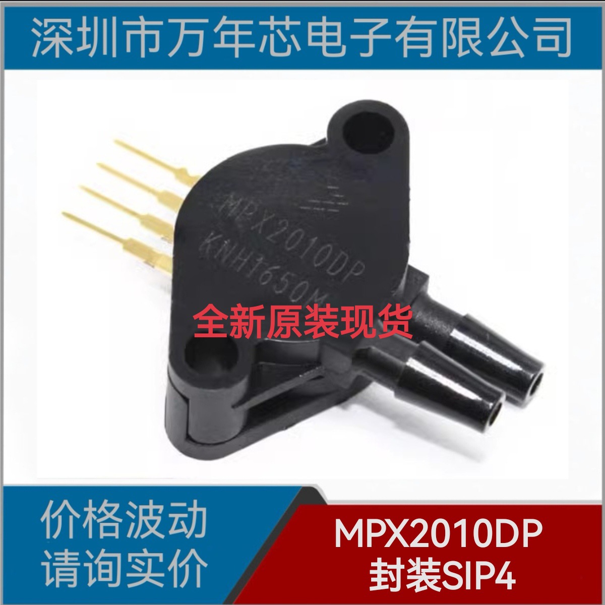 全新原装 MPX2010DP 封装SIP4 模块 差分 压力传感器 现货