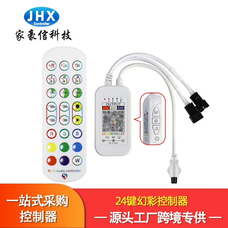 厂家家豪信24键幻彩蓝牙控制器侧三按键双线rgb流水led灯带控制器