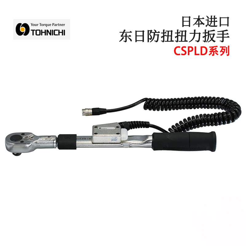 日本TOHNICHI东日原装防扭扭力扳手CSPLD25N3-10NX10D扭力扳手