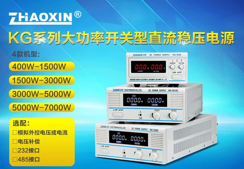 兆信KG-6010/6020/6030/6060/60100直流稳压老化电镀充电实验电源