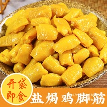 鸡脚筋盐焗小包装泡椒柠檬无骨鸡脚肉类零食夜宵下酒菜解馋鸡脆骨