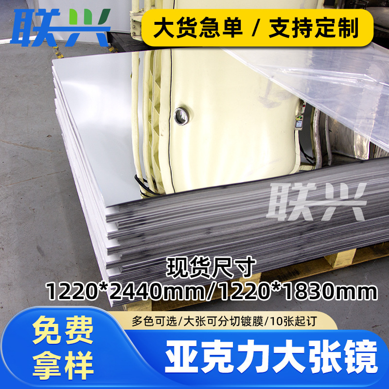 亚克力镜面板电镀塑料大张镜面板6h加硬背胶pmma ps亚克力镜子