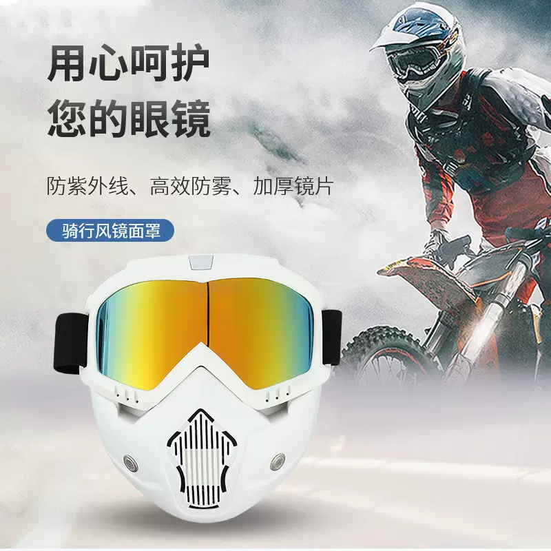 哈雷骑行保暖面罩摩托车护目行镜骑面罩风面罩面镜具防雾护目镜