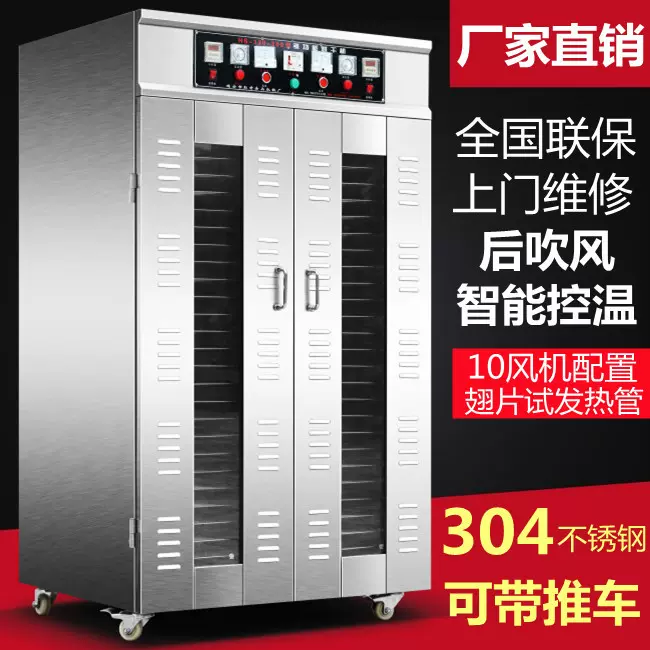 大型商用食品烘干机水果蔬菜腊肠肉类辣椒海鲜风干新款脱水烘干箱