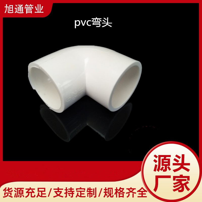 PVC给水管件配件 90度给水弯头 新料90度PVC供水弯头厂家批发