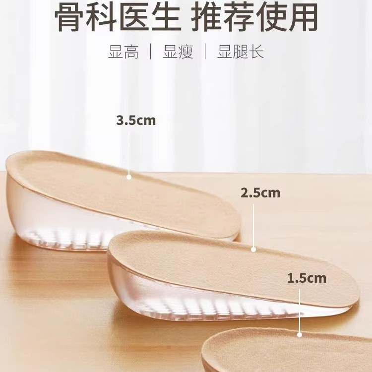 Invisible silicone height insoles