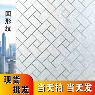 Wholesale Frosted Diagonal Grid Electrostatic Glue-Free Glass Film for Bedroom and Bathroom Windows, Self-Adhesive Glass Film, Privacy Film