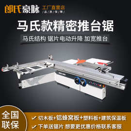 木工推台锯精密裁板锯精密锯家具木板材塑料板蜂窝板切割锯开料锯