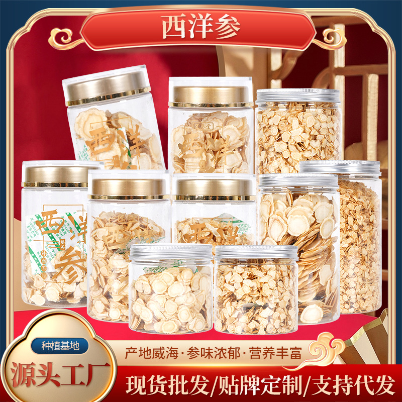 威海西洋参切片瓶装中老年滋补品泡水煲汤中秋节送礼厂家批发