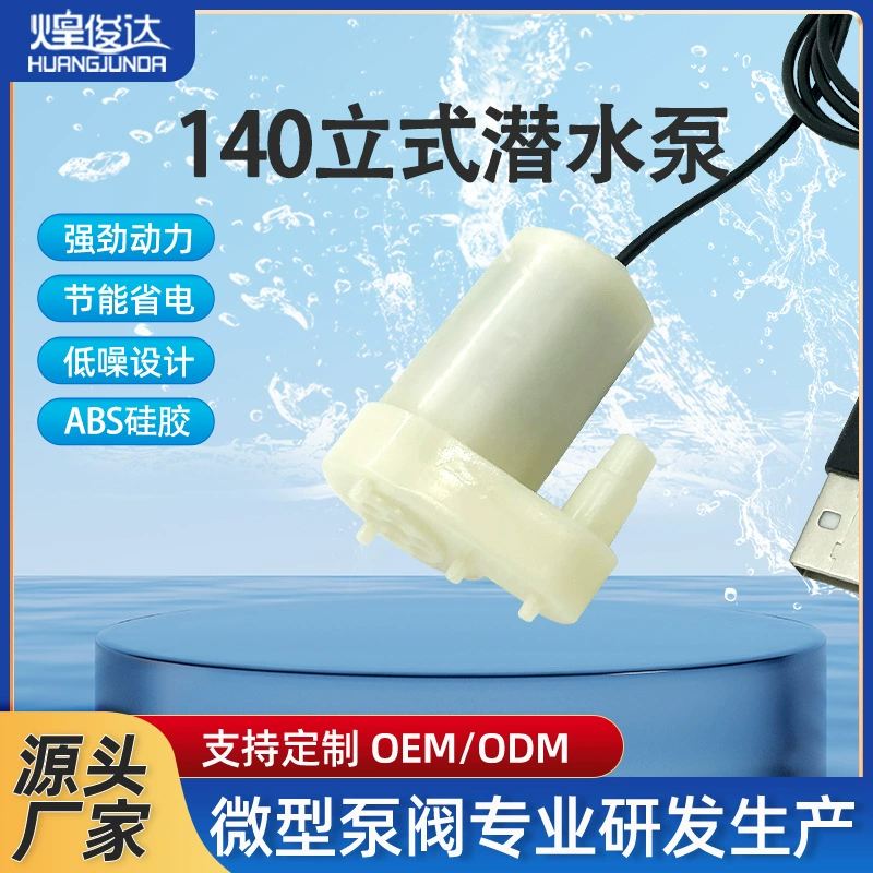 Вертикальный насос huangjunda140 миниатюрный фонтан скала циркуляционный водяной насос постоянного тока небольшой водяной насос 5-24 В водяной насос