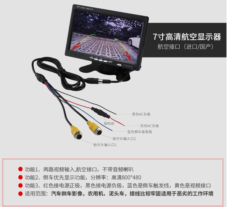 Truck-mounted reversing image display 7inch CCD signal screen with aviation interface, high-definition camera standard 15m cable