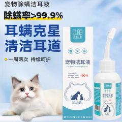 ペットの清潔な耳の液体の猫の耳の液体の耳のダニの日常の清潔な段階の猫の犬は耳の臭いのペットの耳の液体を垂らしてダニを取り除きます。