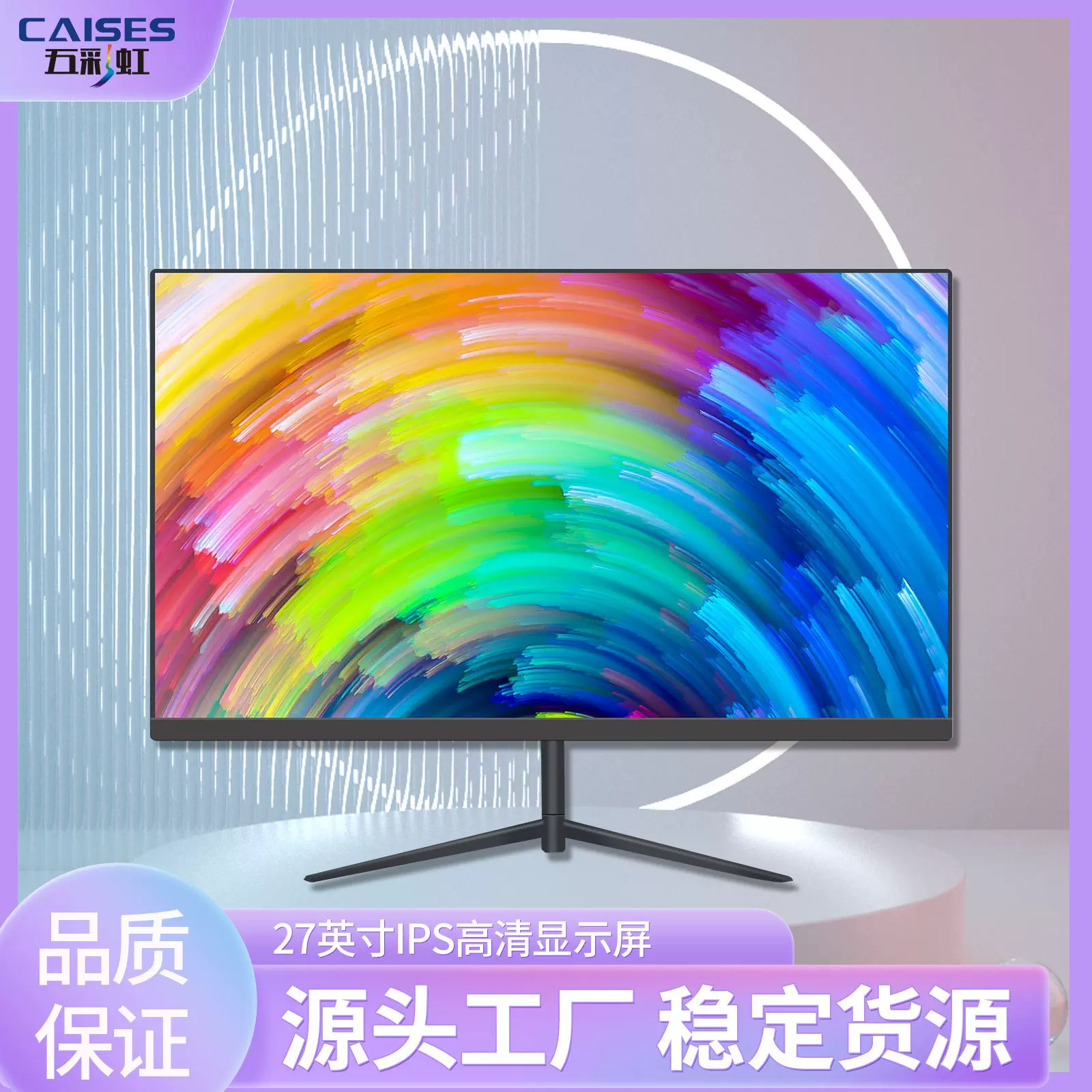 五彩虹23.8/27英寸无边框液晶显示器 游戏办公家用高清液晶显示屏