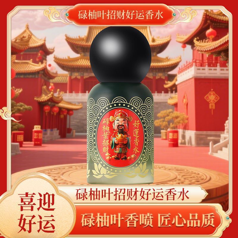 新款绿柚叶寓意好运发财喷雾持久留香好运连连好运喷雾|undefined