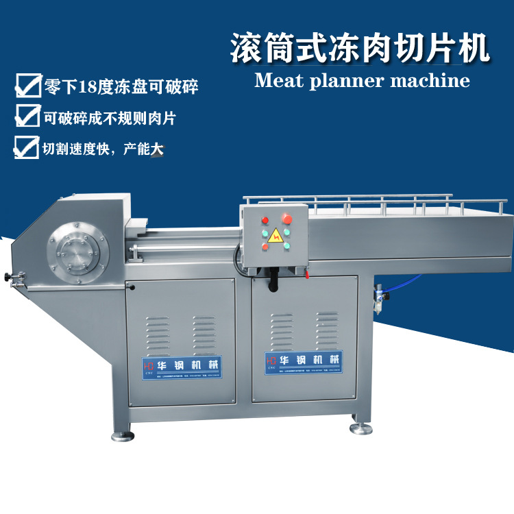 大型冻肉盘处理设备 滚筒冻肉刨肉机 冻肉切片机 冻盘破碎机