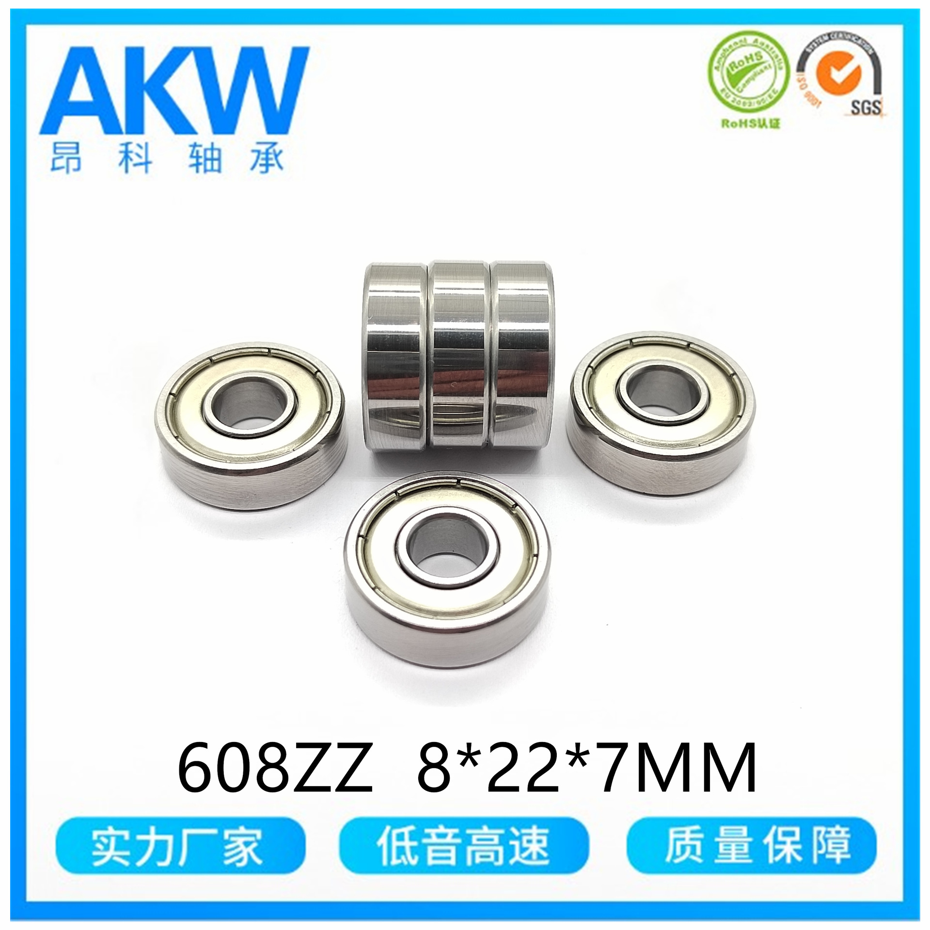 AKW 昂科 608ZZ 8*22*7MM Z3P5SRL 无刷静音筋膜枪电机轴承