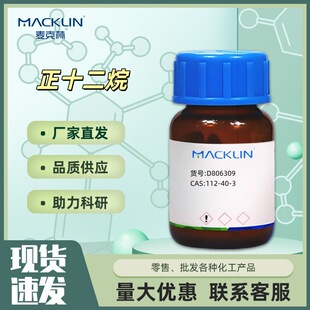 ��ʮ���� �¹��� 98%/99.0%(GC) CAS̖: 112-40-3������Macklin