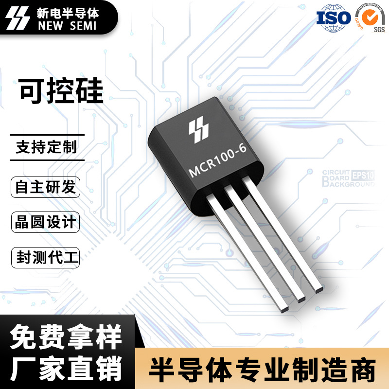 MCR100-6 单向可控硅晶闸管 0.8A400V足参数TO-92封装 现货出售