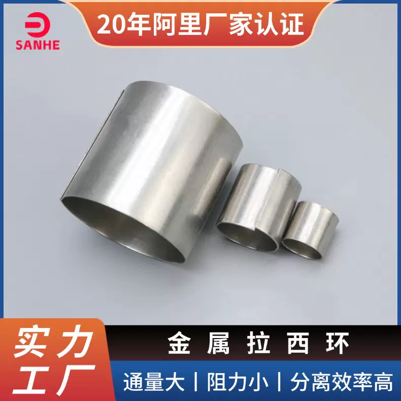 三和供应金属拉西环填料25mm规格齐全304不锈钢拉西环耐高温现货