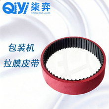 包装机剥线机专用橡胶同步带加厚3T耐磨红胶玻璃纤维抗拉力韧性强
