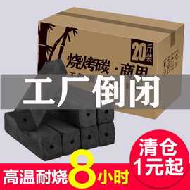 木炭烧烤碳家用批发20斤无烟易燃机制环保10斤六角碳家用竹炭2斤