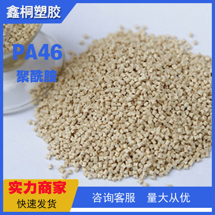 PA46 TW200F6 BK 耐高温工程塑料高强度 阻燃塑胶原料