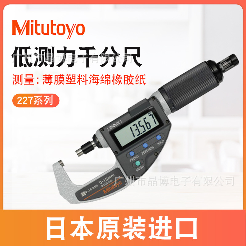日本三丰Mitutoyo高精度数显千分尺227-201-20可调节测力大屏数字
