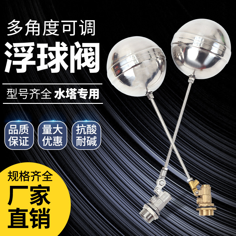 304不锈钢浮球阀水箱水塔液位浮球开关水位控制器上水阀DN50dn100