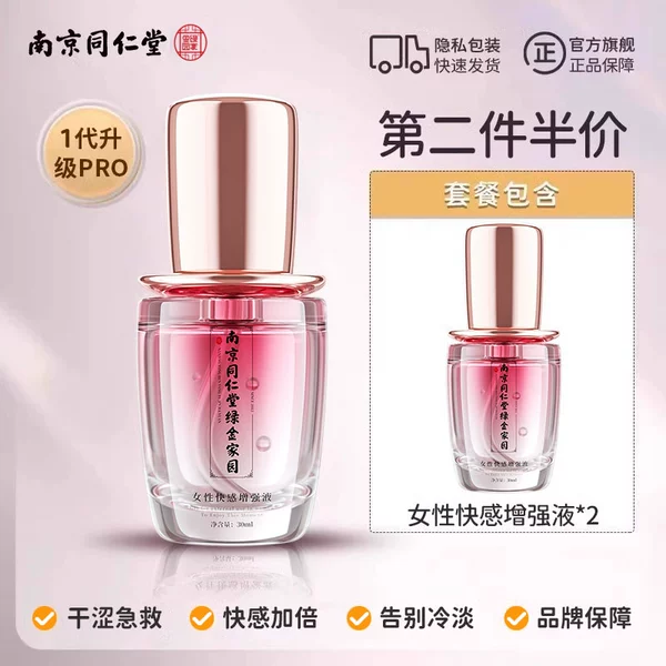 [Second bottle at half price] Nanjing Tongrentang Orgasm Liquid - a smooth and heating liquid stimulant for the private parts of the human body