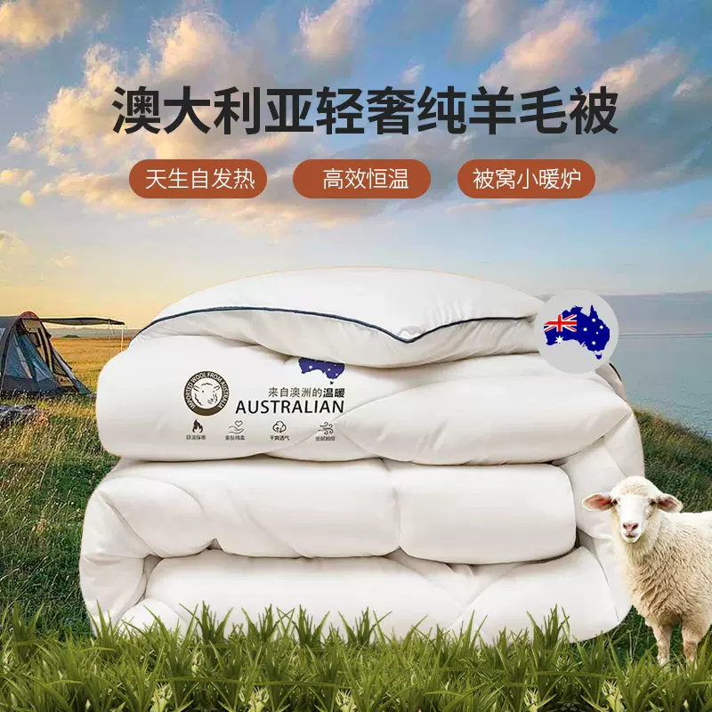 100%澳洲进口羊毛被被芯礼品被春秋被加厚保暖冬被提花羊毛被批发