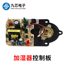 加湿器语音方案芯片PCB线路主控板设计雾化加湿器控制板