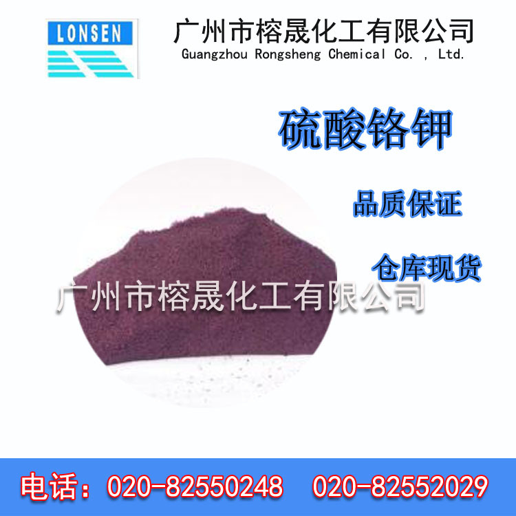 供应硫酸铬钾 高纯铬明矾 工业级 仓库现货