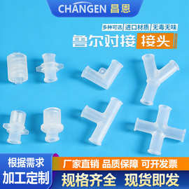鲁尔三通软管鲁尔对接接头 内螺纹软管对接接头注射器转换接头
