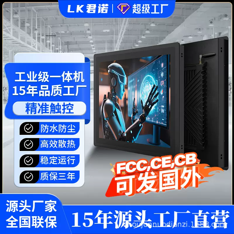 工控一体机触摸屏嵌入式触控显示器电容电脑全封闭一体机工业屏幕