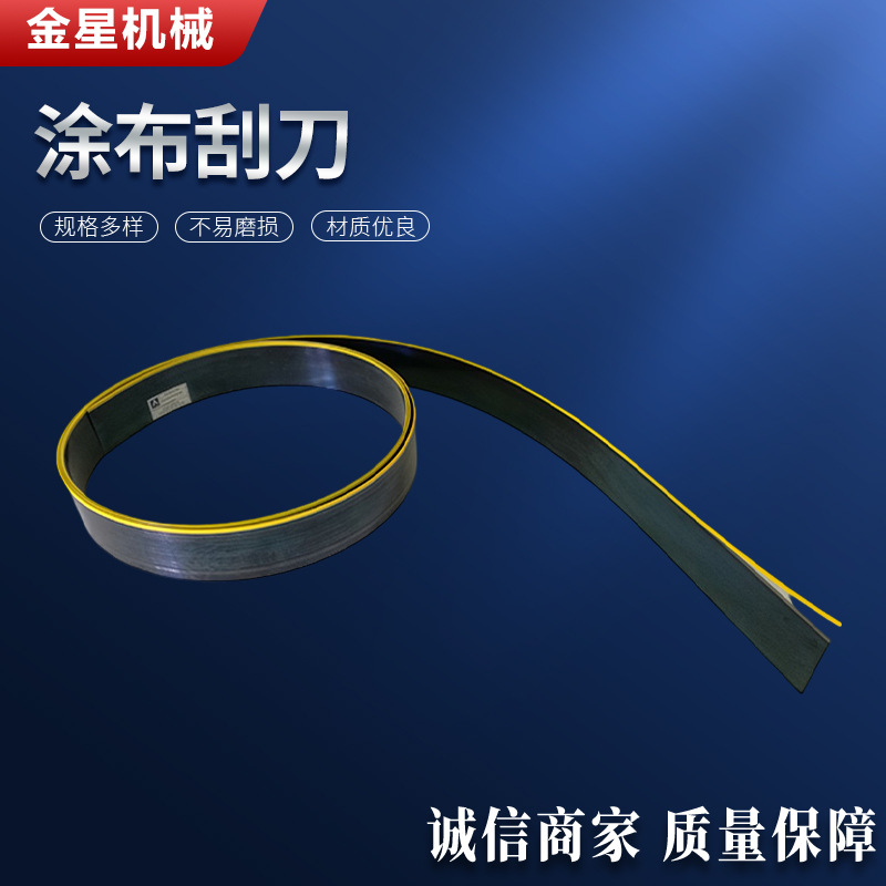 涂布刮刀油墨刮刀 凹印柔版印刷刮刀 彩印机刮墨刀 水墨刮刀