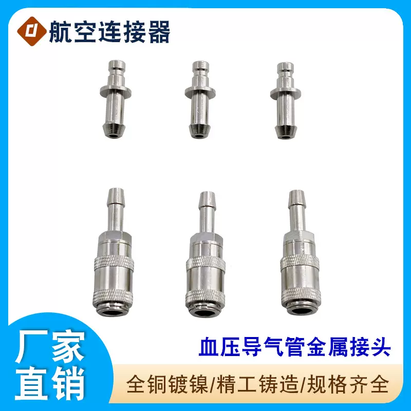 迈瑞血压袖带监护仪配件金属气路插头导气管连接器血压仪