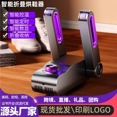 跨境智能定时烘鞋器家用干鞋器干湿两用暖鞋烘干机宿舍旅行烤鞋器