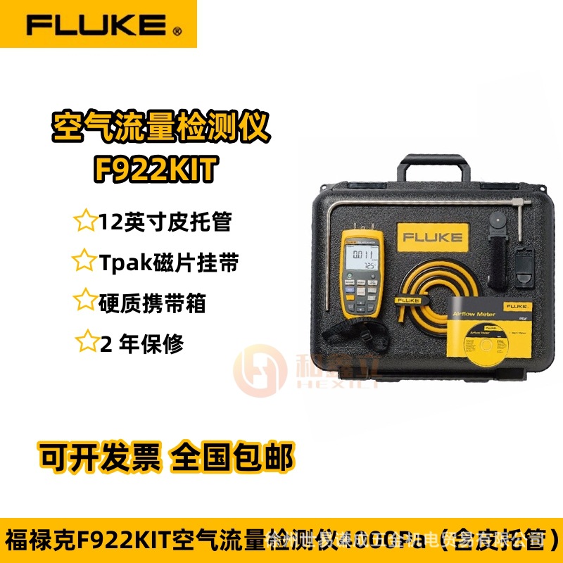 FLUKE福禄克F922KIT差压风速计风速仪 皮托管流量检测仪F922