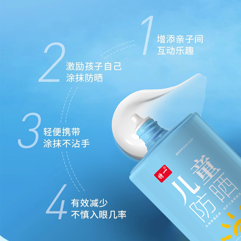 特一儿童呵护防晒乳温和润肤保湿清爽不油腻方便携带滚珠防晒霜|undefined