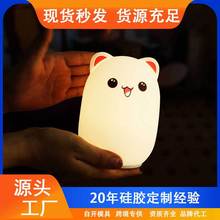 萌熊硅胶拍拍灯送朋友礼品伴睡小夜灯创意充电遥控定时卡通氛围灯