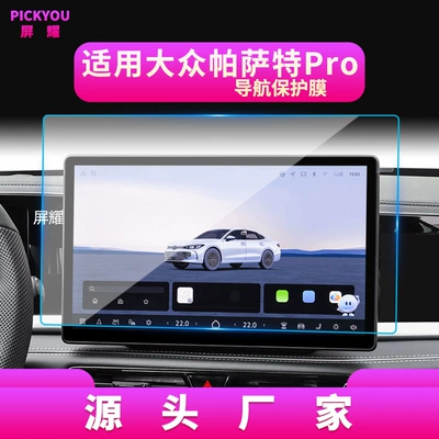 Other Automotive Interior Supplies – Modification - hd-tempered-film-suitable-for-27-passat-pro-navigation-films-15inch