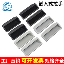 塑料黑色拉手工业设备铁皮电箱文件柜暗装内嵌式把手柜门抽屉扣手