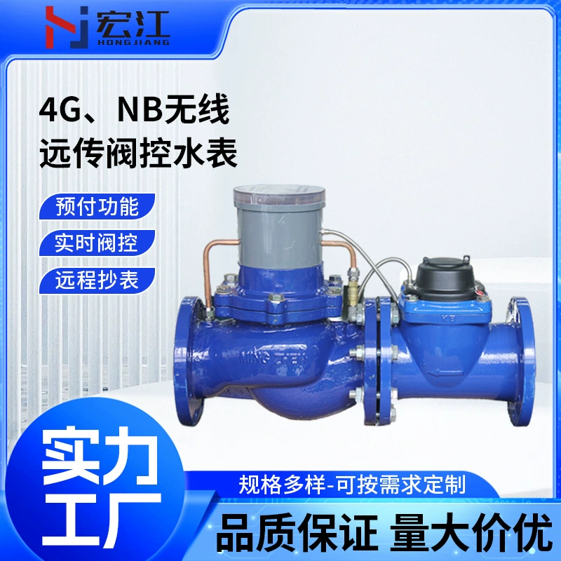 Умный счетчик воды с беспроводной передачей данных 4G/NB, управляемый клапаном большого диаметра, пилотный клапан DN50-DN500