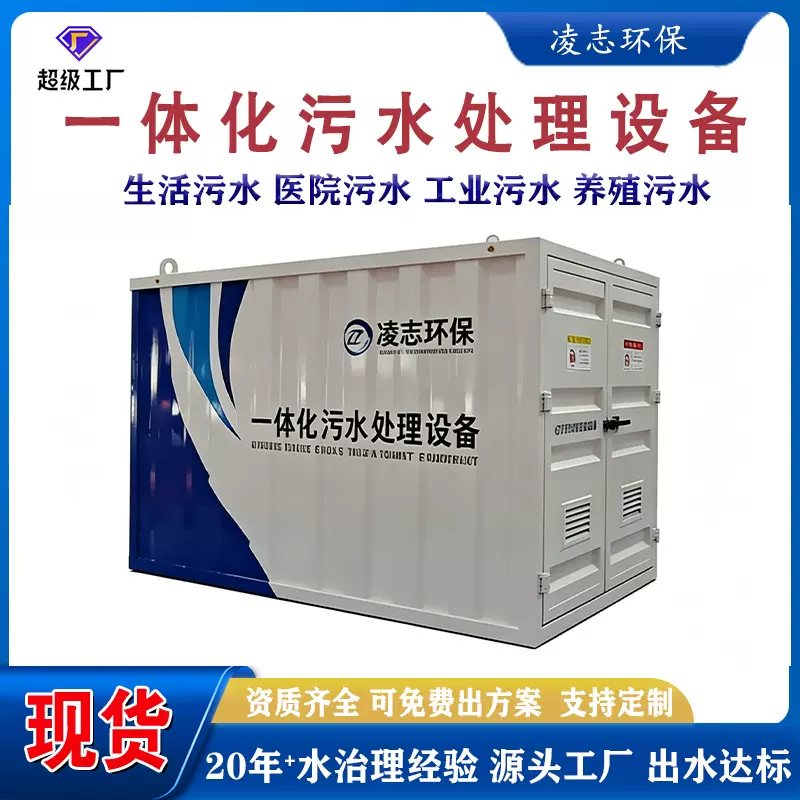mbr一体化污水处理设备全自动排放农村景区民宿酒店污水处理装置