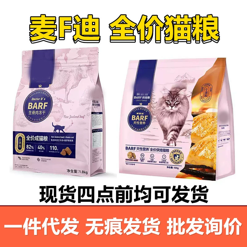 McFoody Barf полная цена, низкотемпературный запеченный корм для кошек, универсальный корм для кур и голубей для взрослых и молодых кошек, 1,5 кг