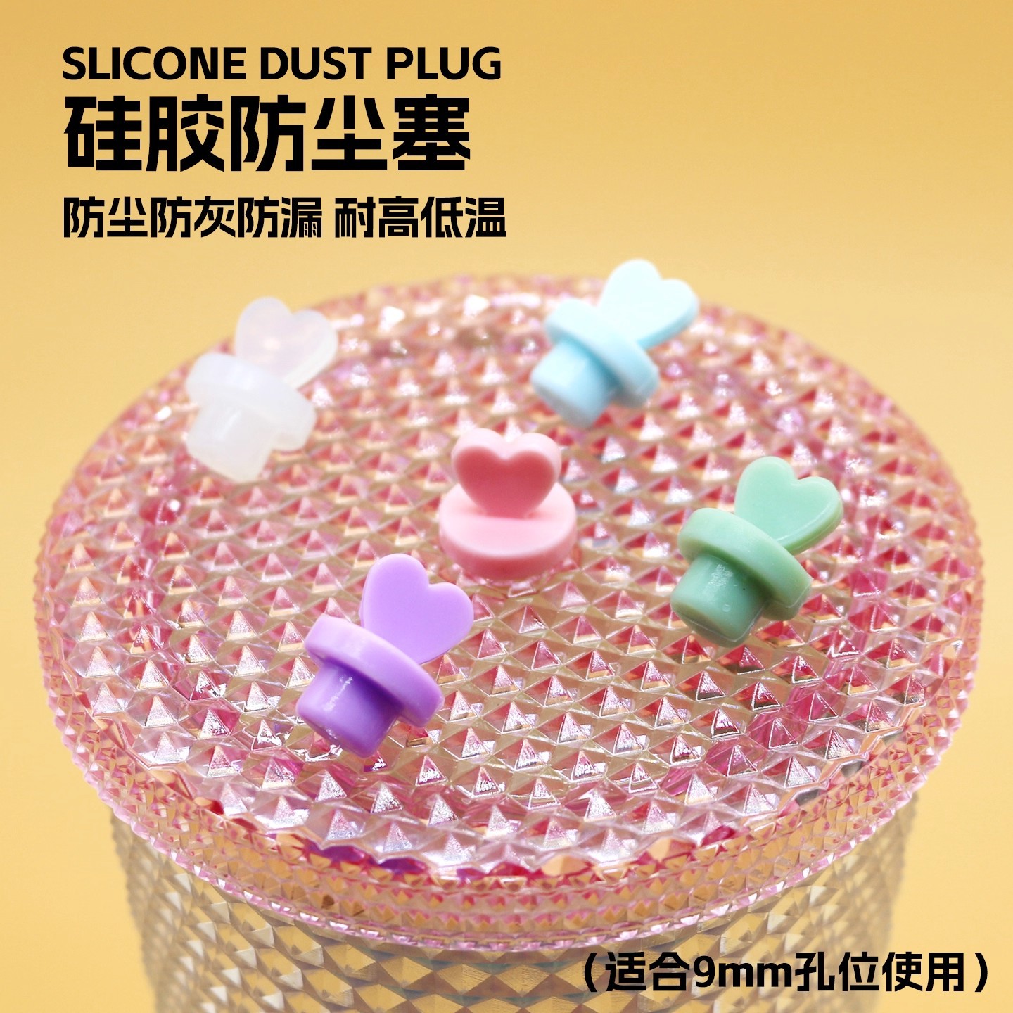 适用于星巴克榴莲杯吸管杯通用可循环耐热硅胶爱心杯塞瓶塞盖子