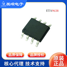 钰泰ETA9638芯片 同步整流 现货移动电源口红板 提供方案技术支持