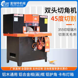 45度切角机铝合金铝型材相框画框护角卡布灯箱双头锯切角锯切割机
