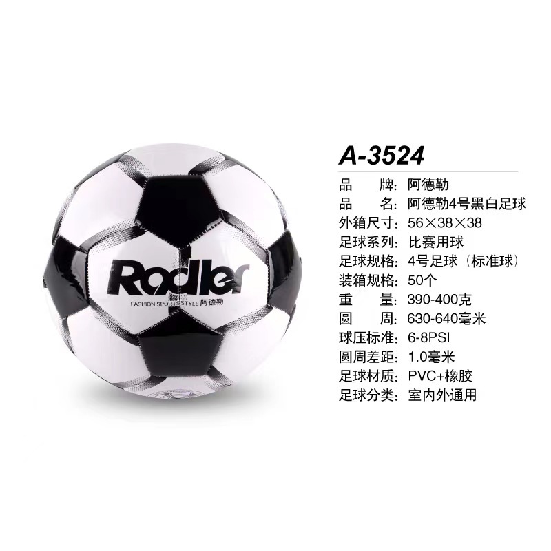 Adler machine sewing football No. 3, No. 4, No. 5 PVC black and white children's training football for primary and secondary school students